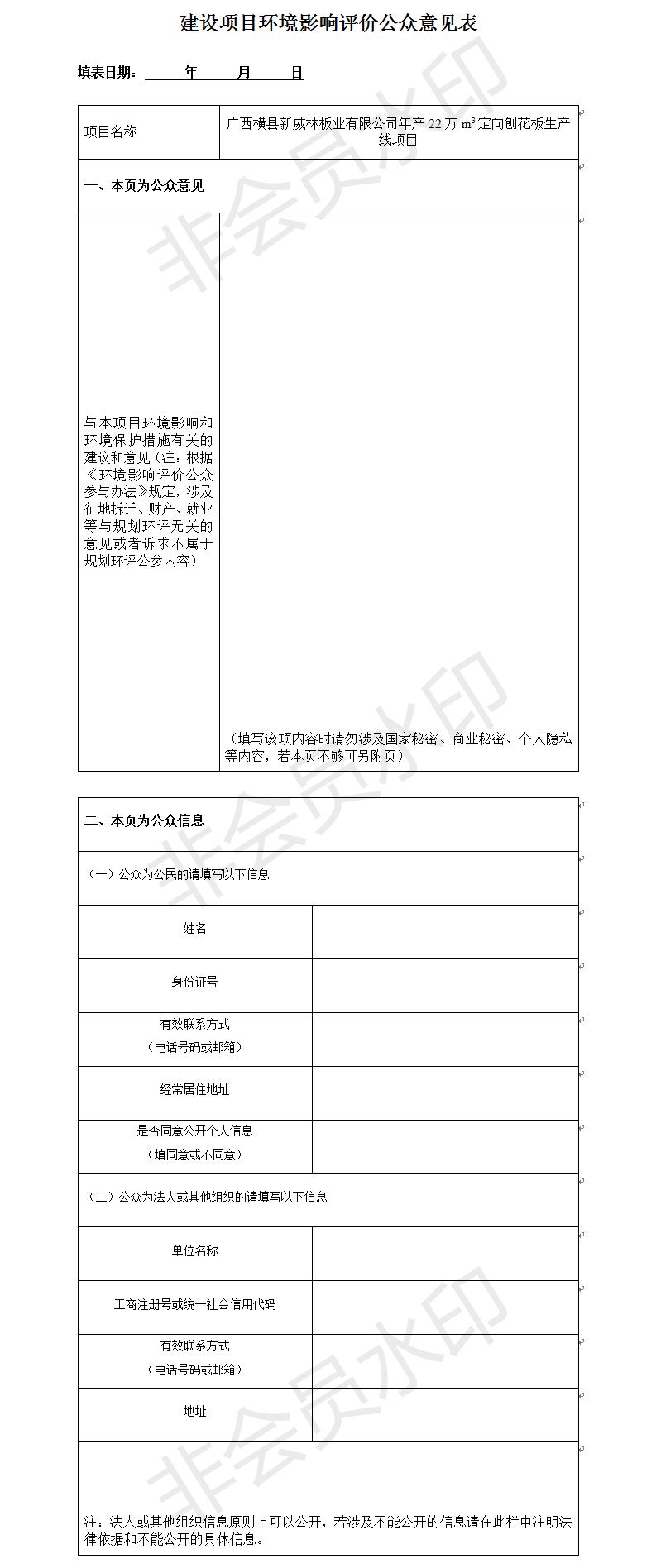 建设项目环境影响评价公众意见表.jpg
