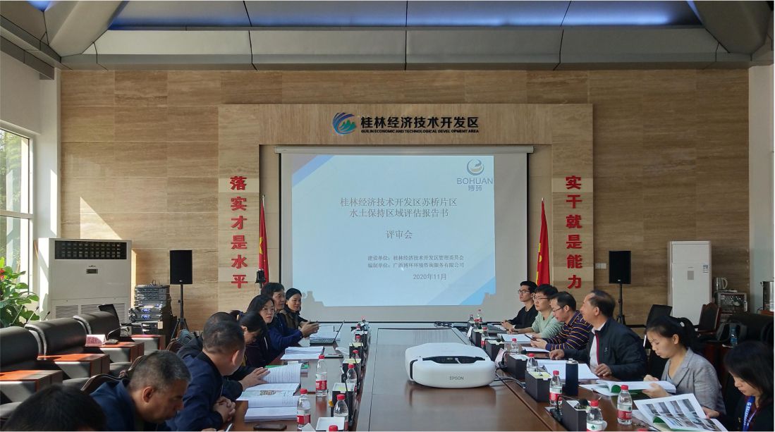 水土保持方案区域评估